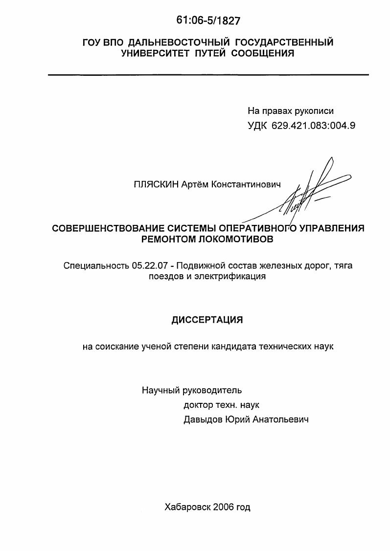 Совершенствование системы оперативного управления ремонтом локомотивов