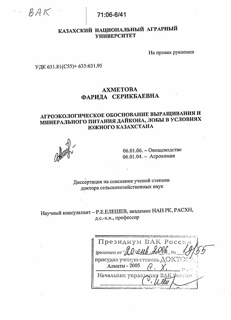 Агроэкологическое обоснование выращивания и минерального питания дайкона, лобы в условиях Южного Казахстана