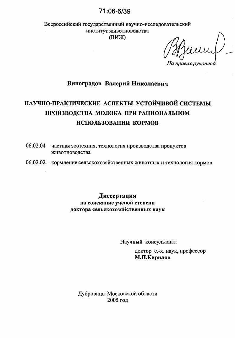 Научно-практические аспекты устойчивой системы производства молока при рациональном использовании кормов