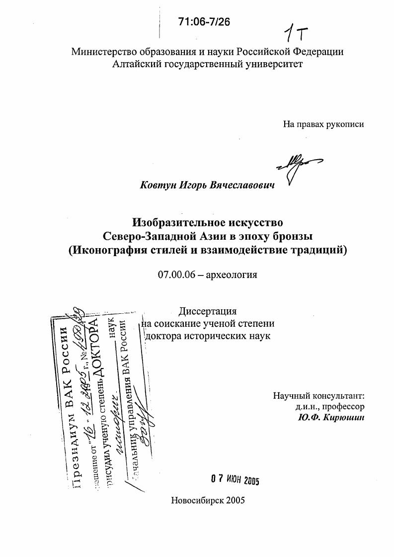 Изобразительное искусство Северо-Западной Азии в эпоху бронзы : Иконография стилей и взаимодействие традиций