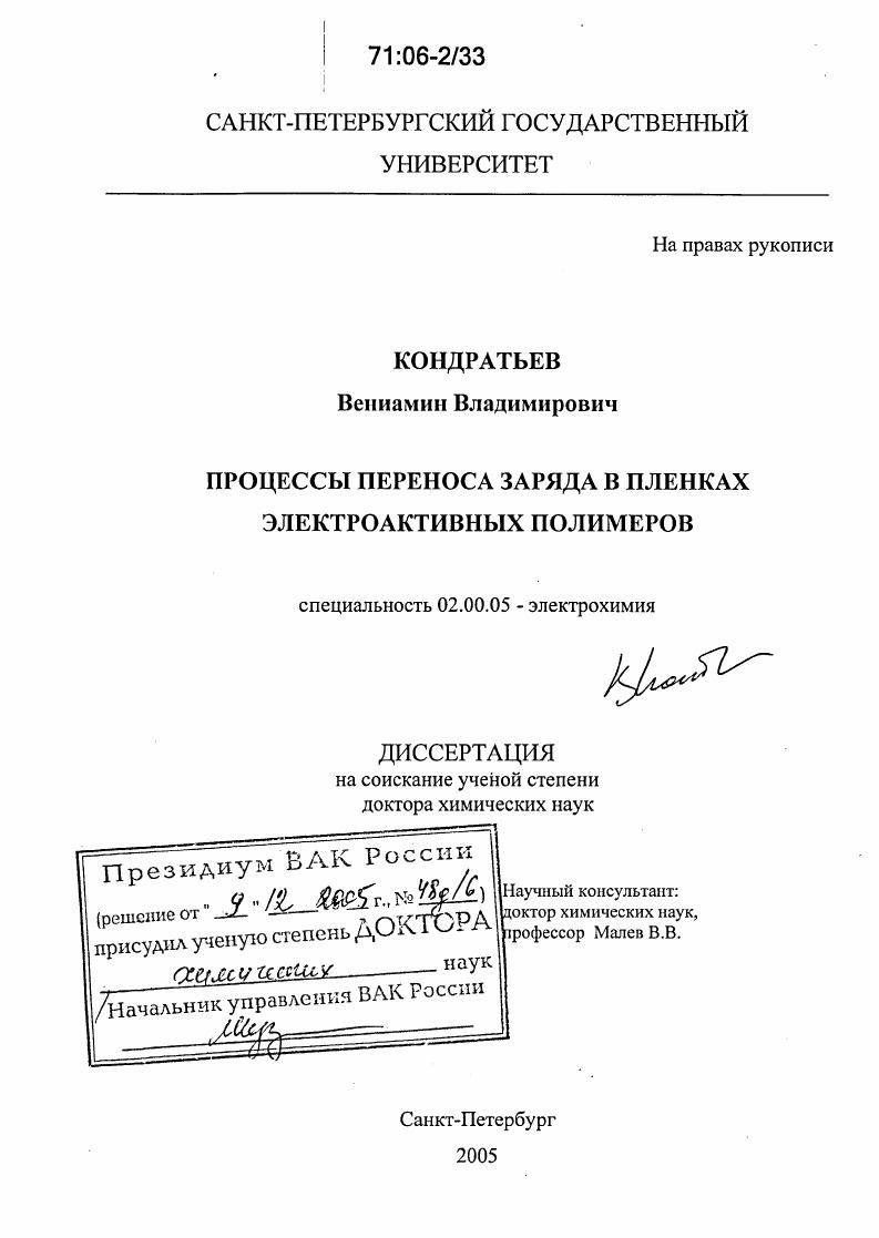 Процессы переноса заряда в пленках электроактивных полимеров