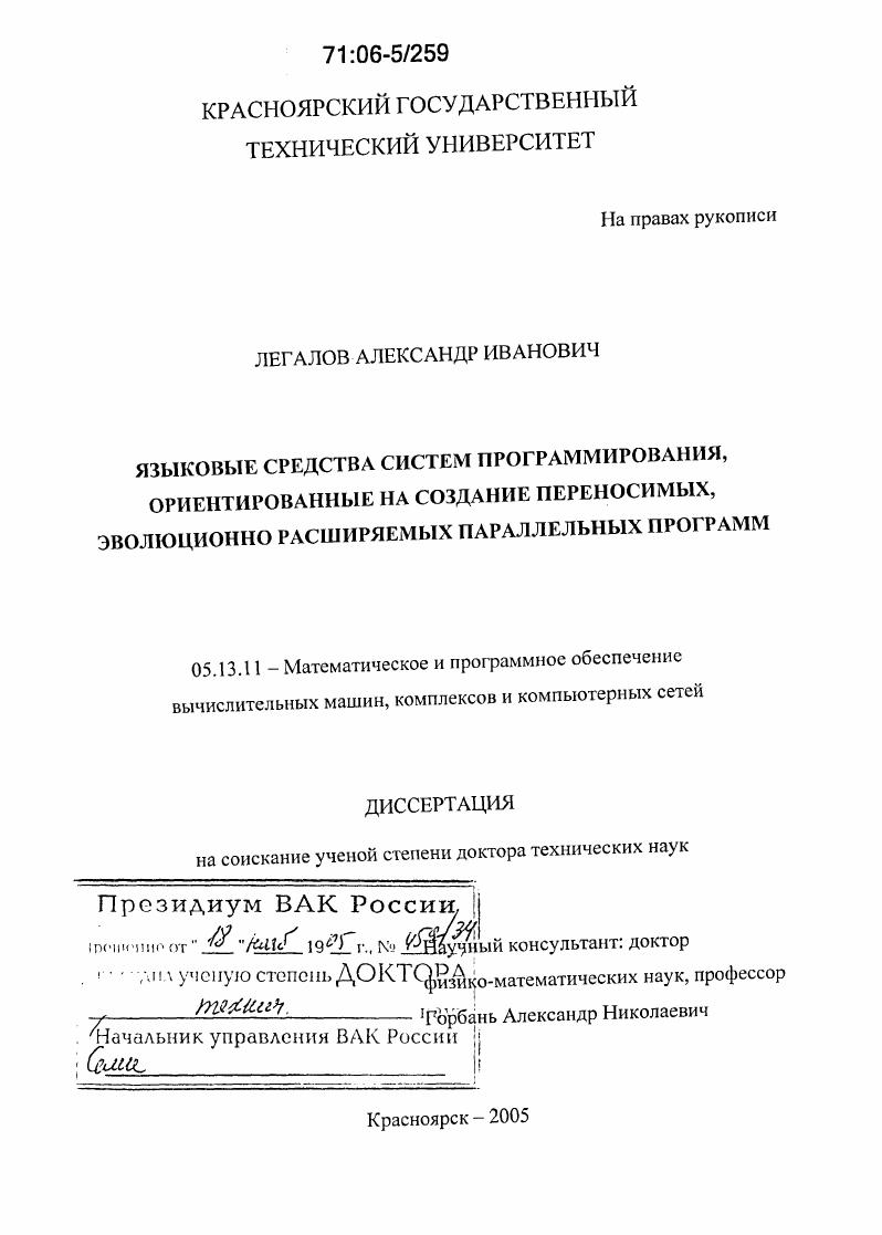 Языковые средства систем программирования, ориентированные на создание переносимых, эволюционно расширяемых параллельных программ