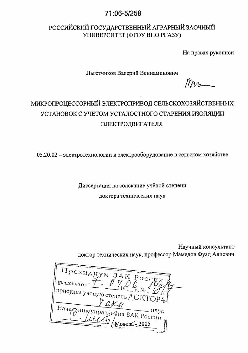 Микропроцессорный электропривод сельскохозяйственных установок с учетом усталостного старения изоляции электродвигателя