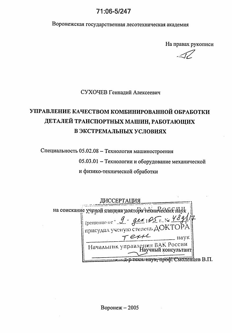 Управление качеством комбинированной обработки деталей транспортных машин, работающих в экстремальных условиях