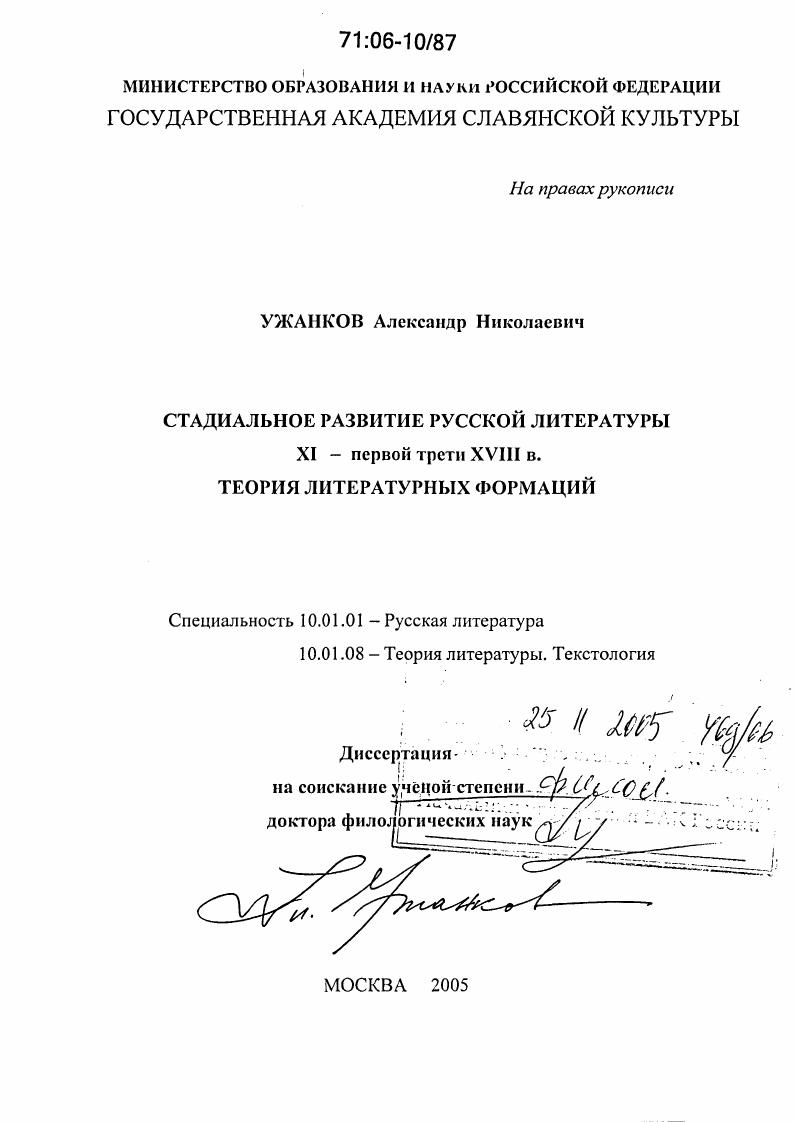 Стадиальное развитие русской литературы XI - первой трети XVIII в. : Теория литературных формаций