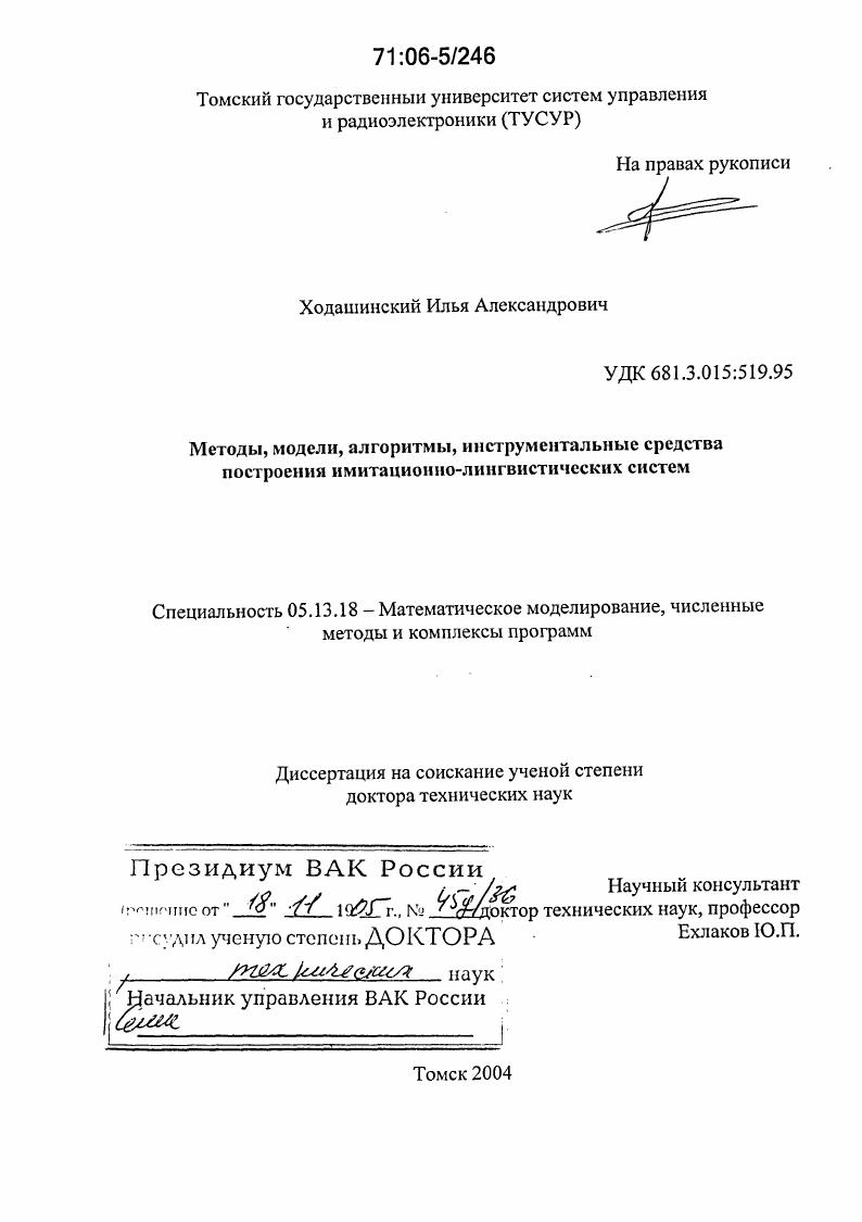 скачать диссертацию Методы, модели, алгоритмы, инструментальные средства построения имитационно-лингвистических систем Методы, модели, алгоритмы, инструментальные средства построения имитационно-лингвистических систем