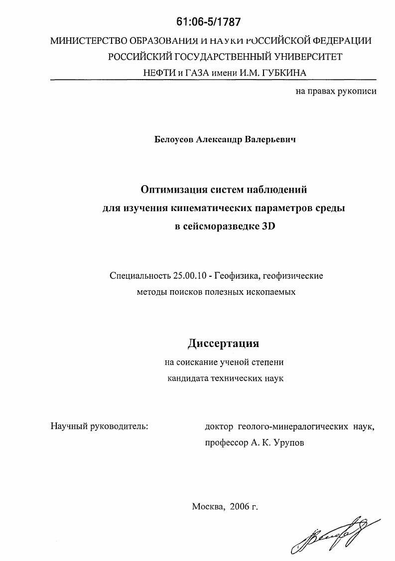 скачать диссертацию Оптимизация систем наблюдений для изучения кинематических параметров среды в сейсморазведке 3D Оптимизация систем наблюдений для изучения кинематических параметров среды в сейсморазведке 3D