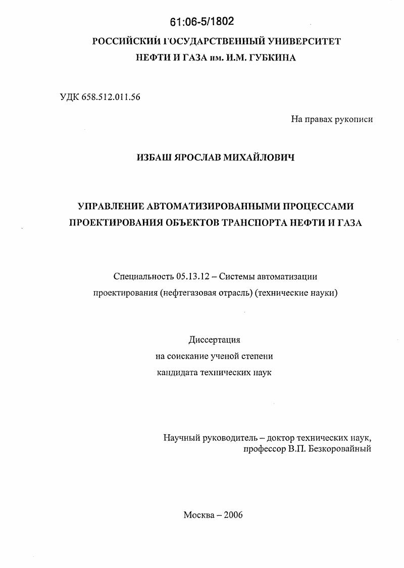Управление автоматизированными процессами проектирования объектов транспорта нефти и газа
