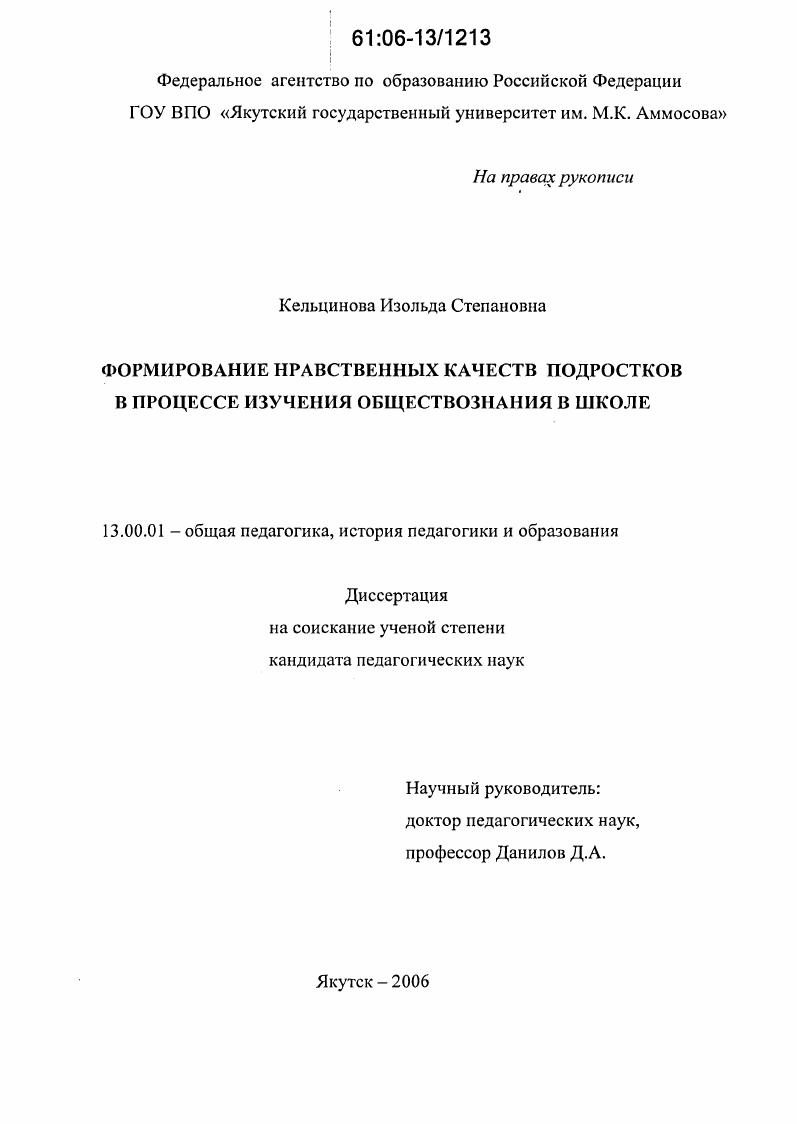 скачать диссертацию Формирование нравственных качеств подростков в процессе изучения обществознания в школе Формирование нравственных качеств подростков в процессе изучения обществознания в школе