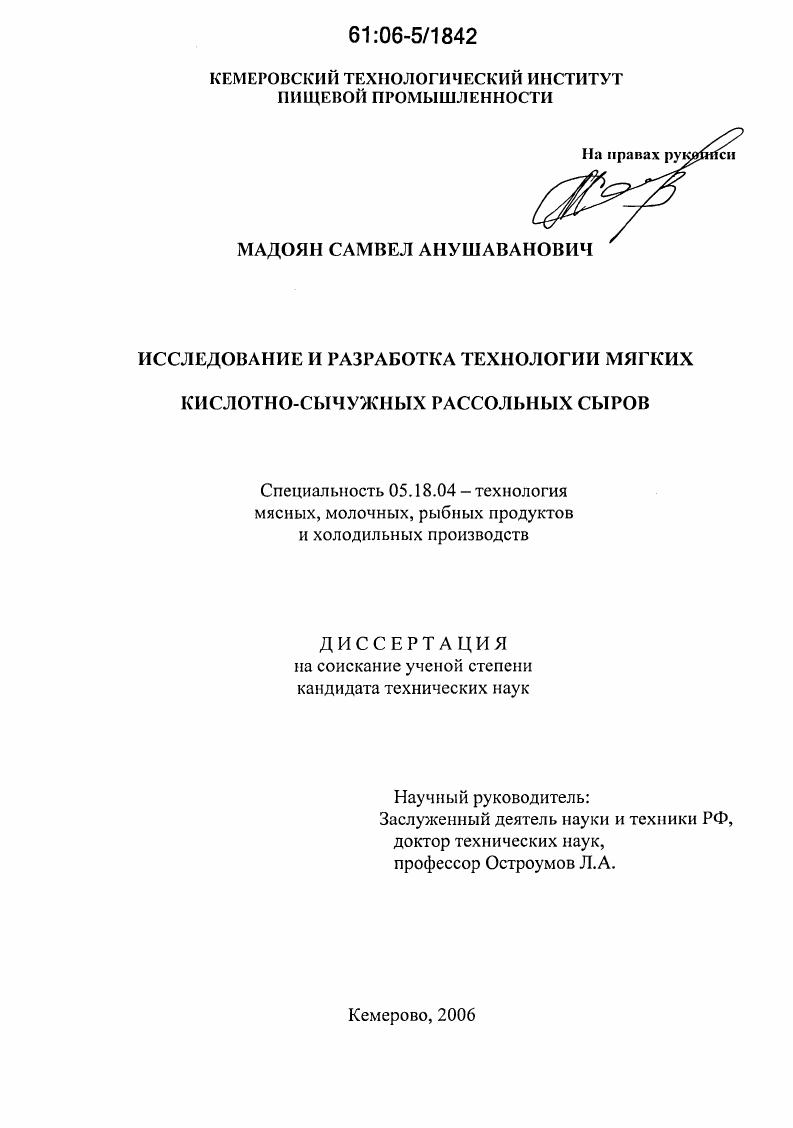 Исследование и разработка технологии мягких кислотно-сычужных рассольных сыров