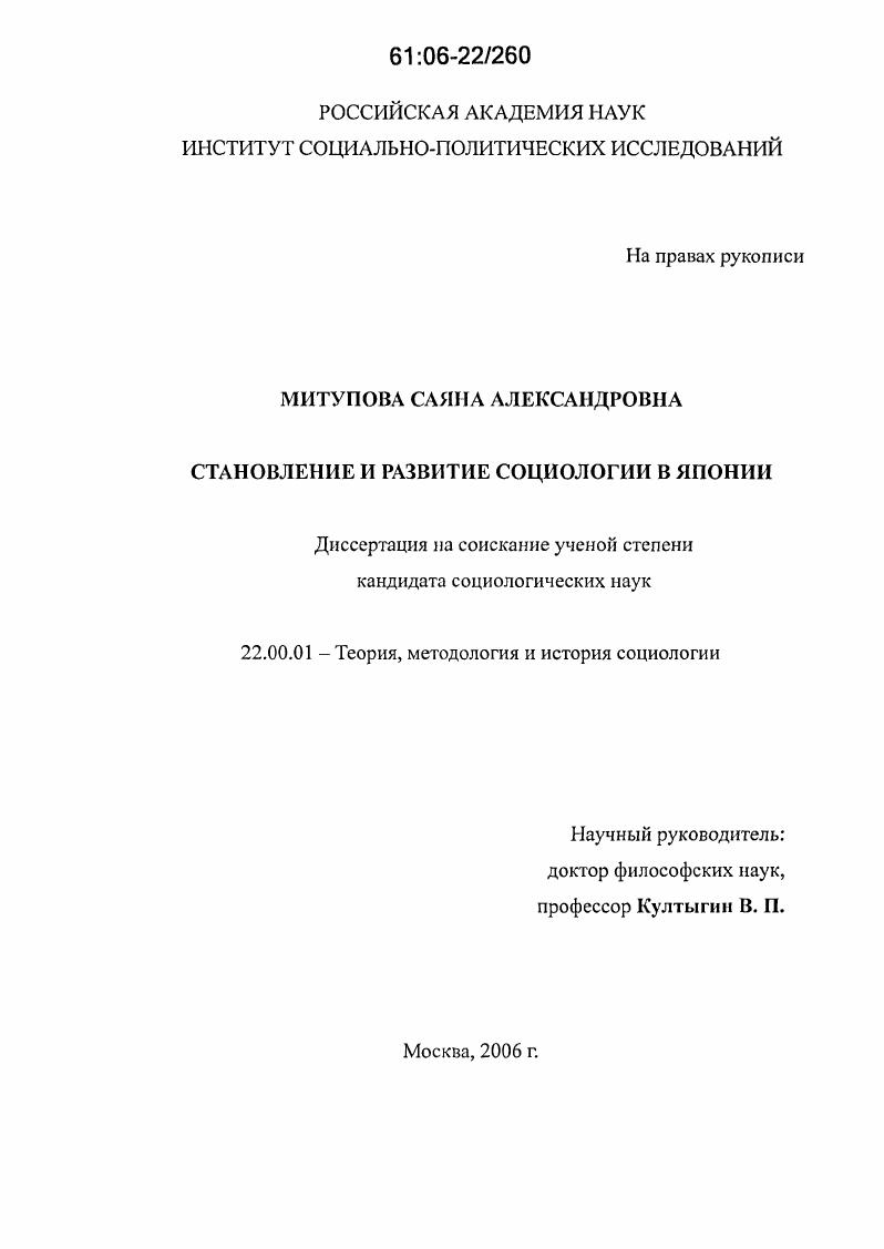 Становление и развитие социологии в Японии