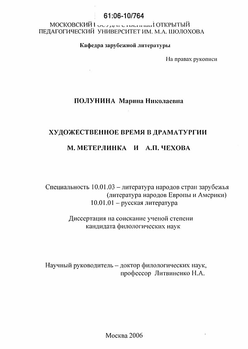 Художественное время в драматургии М. Метерлинка и А.П. Чехова