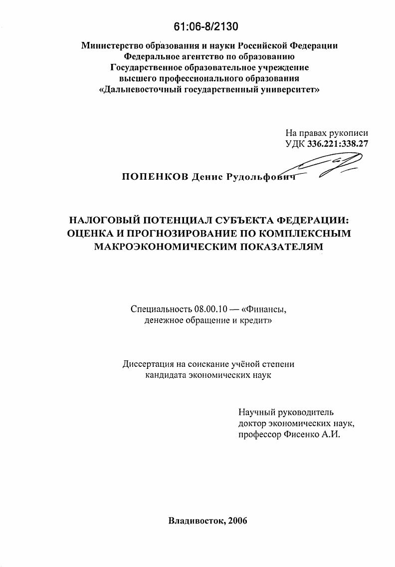 Налоговый потенциал субъекта федерации: оценка и прогнозирование по комплексным макроэкономическим показателям