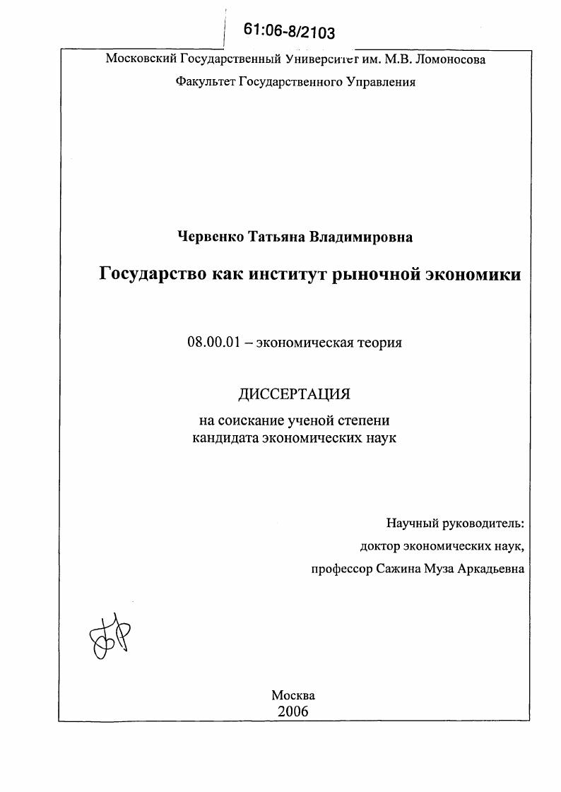 Государство как институт рыночной экономики