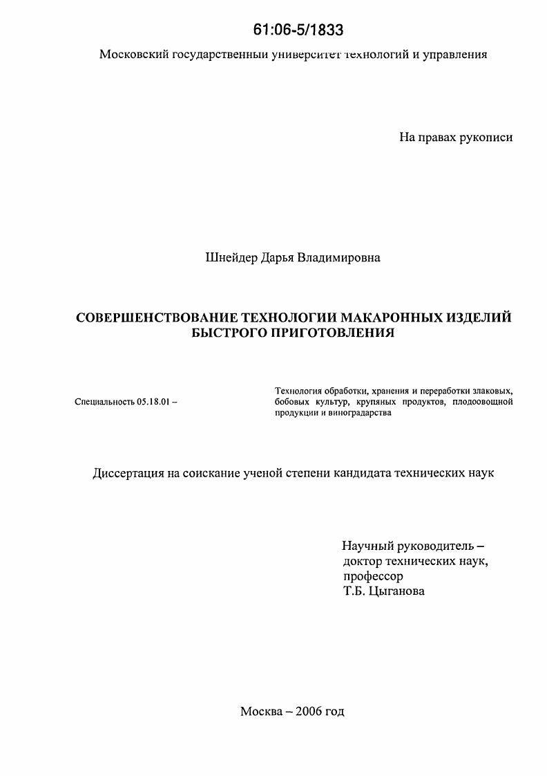 Совершенствование технологии макаронных изделий быстрого приготовления