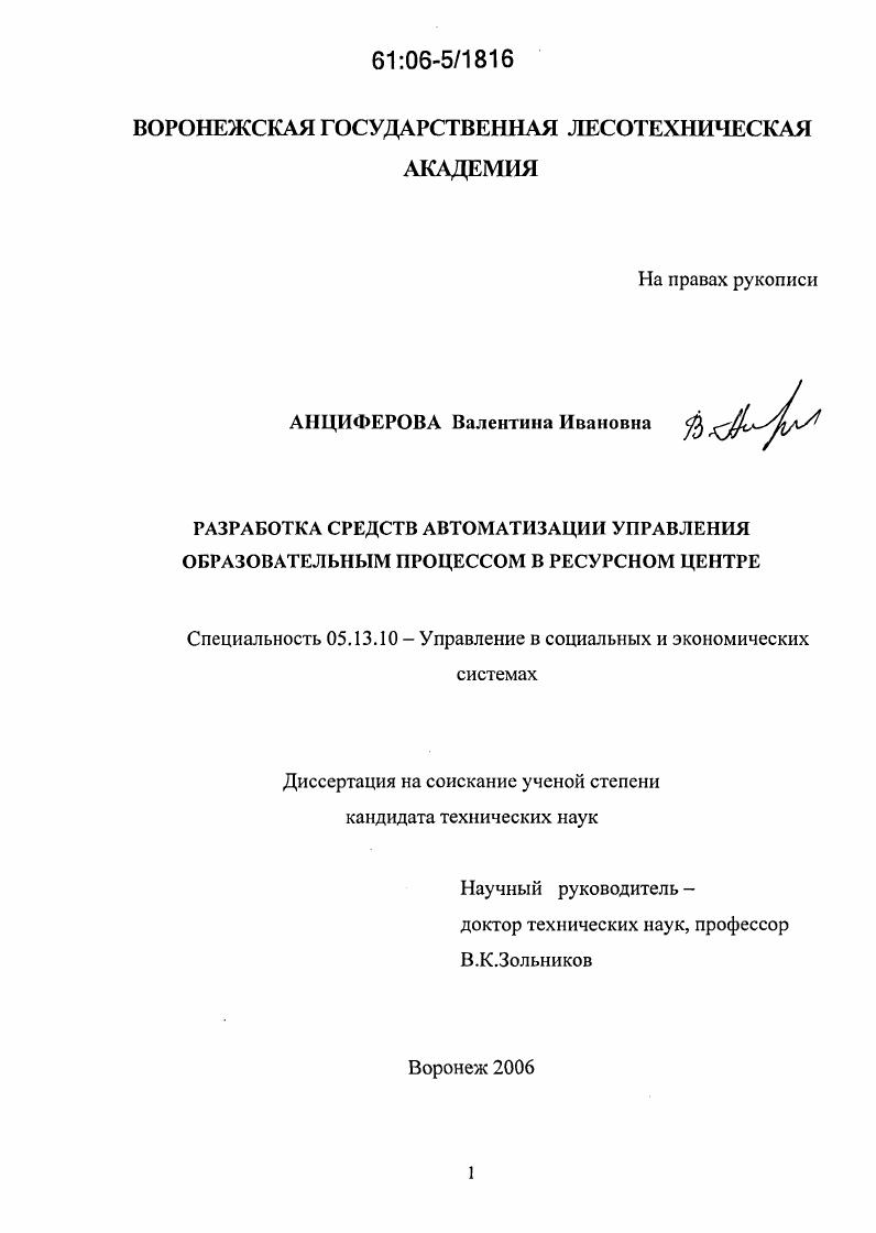 Разработка средств автоматизации управления образовательным процессом в ресурсном центре