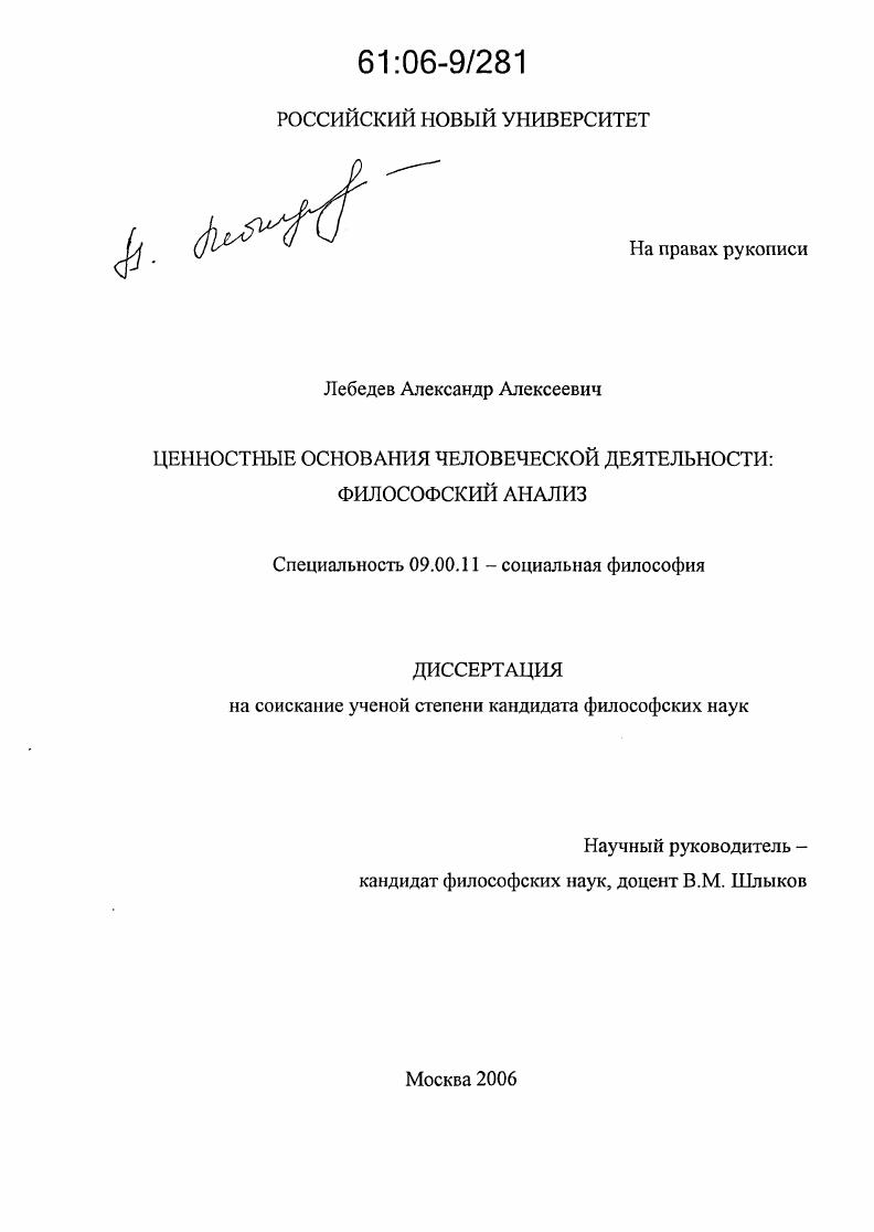 скачать диссертацию Ценностные основания человеческой деятельности : Философский анализ Ценностные основания человеческой деятельности : Философский анализ