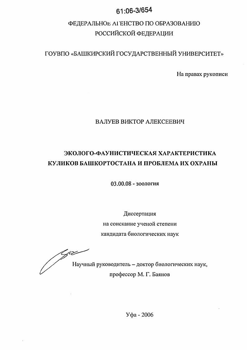 Эколого-фаунистическая характеристика куликов Башкортостана и проблема их охраны