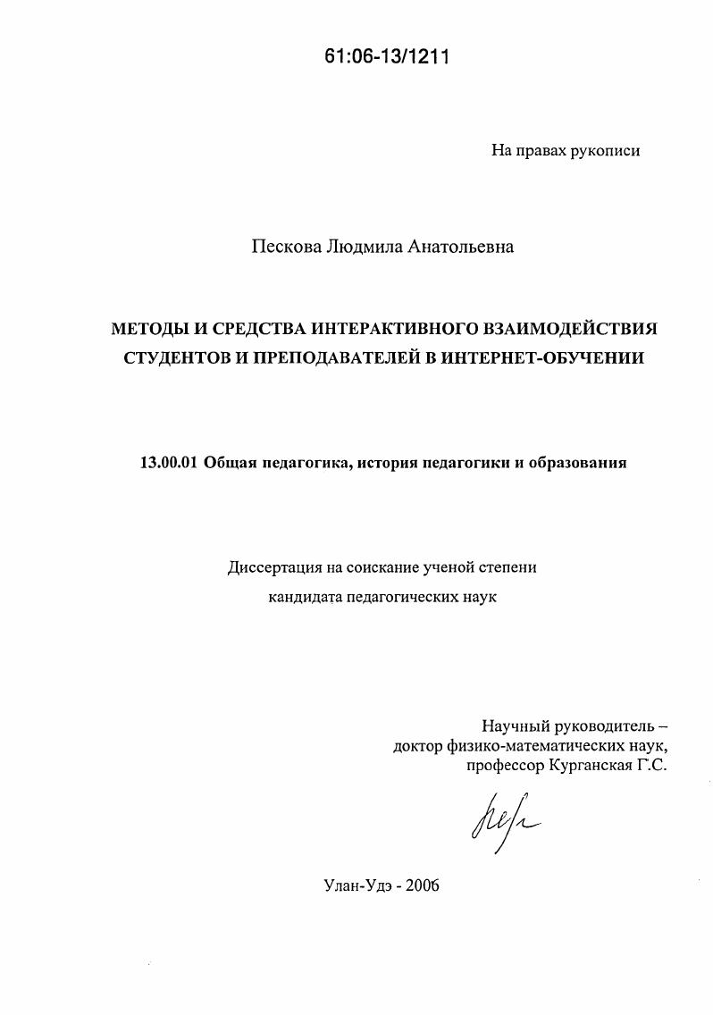 скачать диссертацию Методы и средства интерактивного взаимодействия студентов и преподавателей в Интернет-обучении Методы и средства интерактивного взаимодействия студентов и преподавателей в Интернет-обучении
