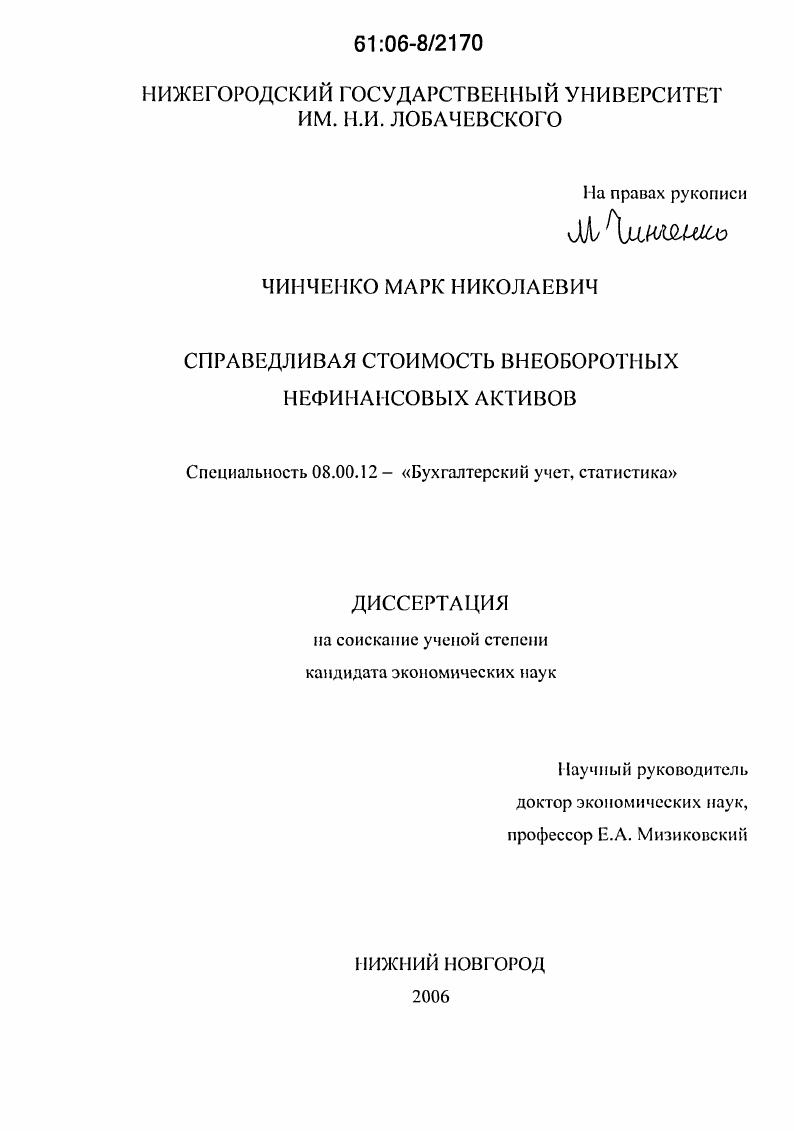 Справедливая стоимость внеоборотных нефинансовых активов