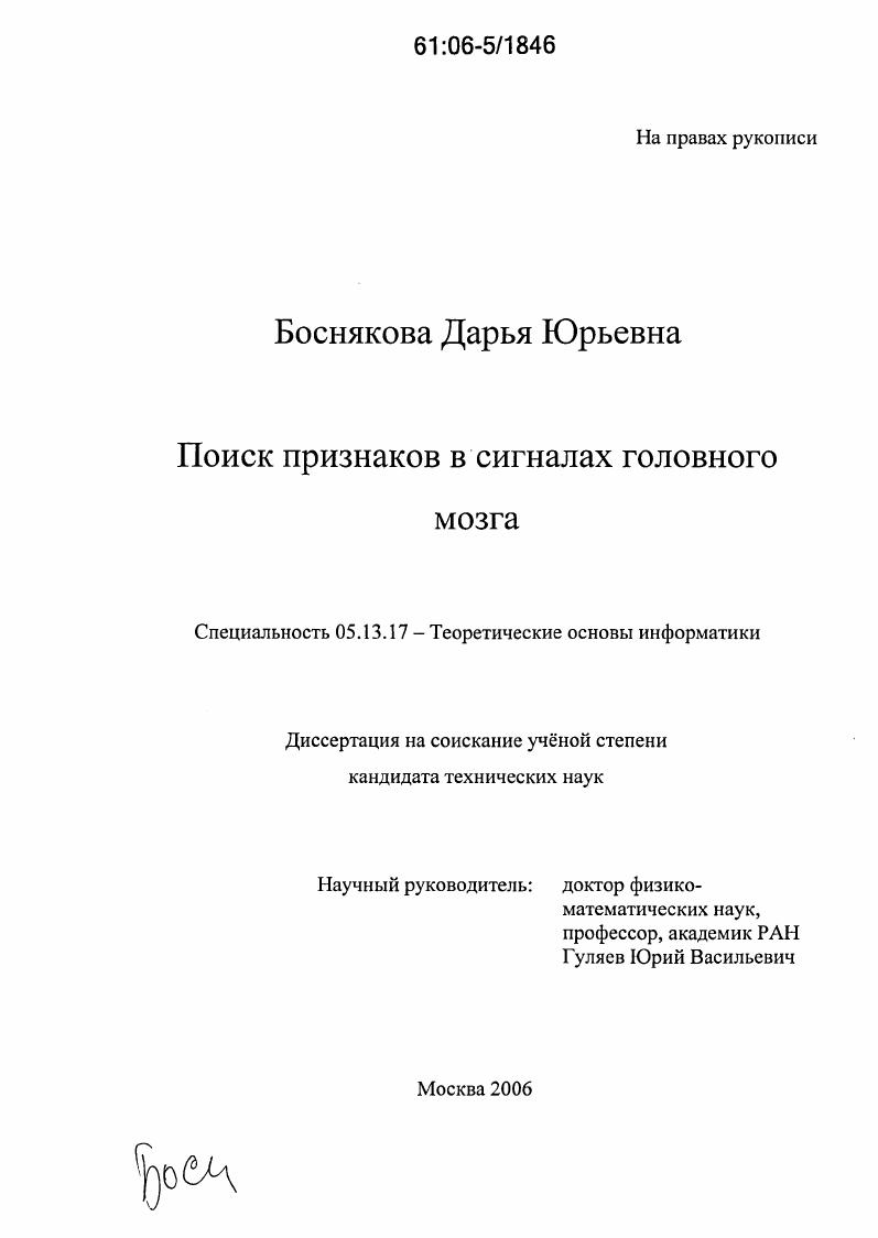 Поиск признаков в сигналах головного мозга