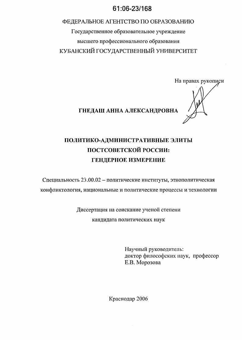 Политико-административные элиты постсоветской России: гендерное измерение