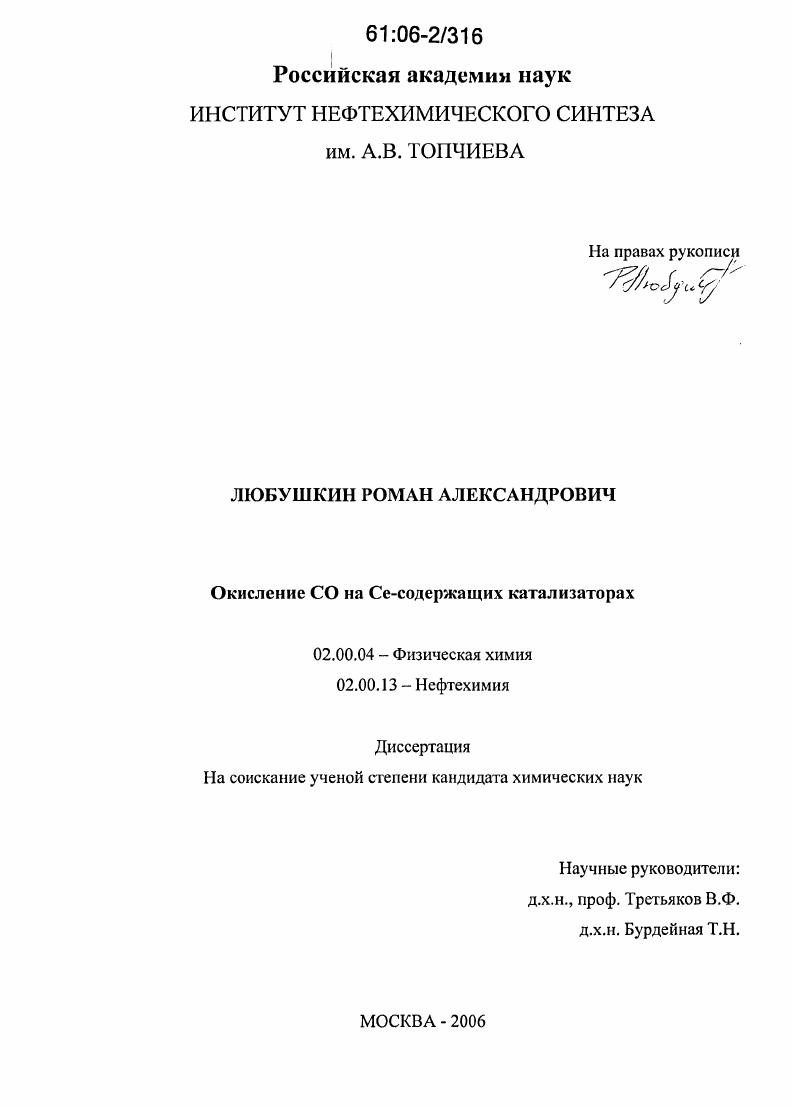 Окисление СО на Се-содержащих катализаторах