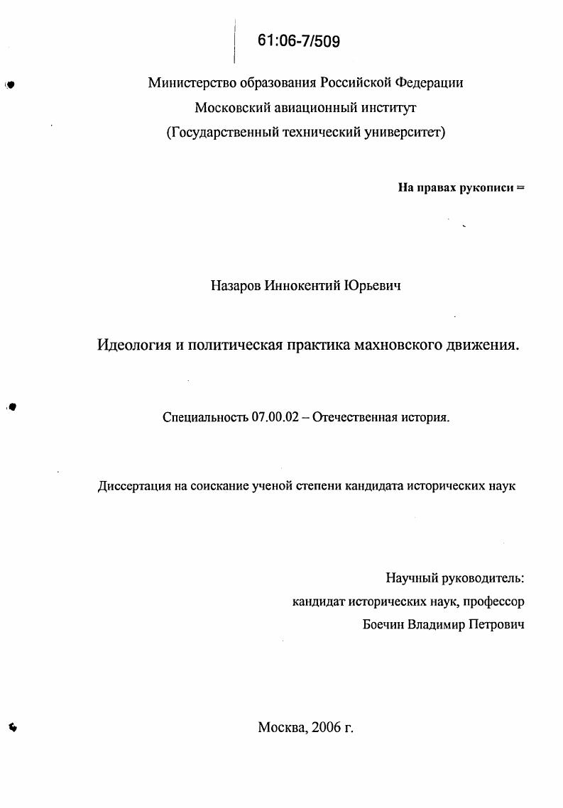 скачать диссертацию Идеология и политическая практика махновского движения Идеология и политическая практика махновского движения