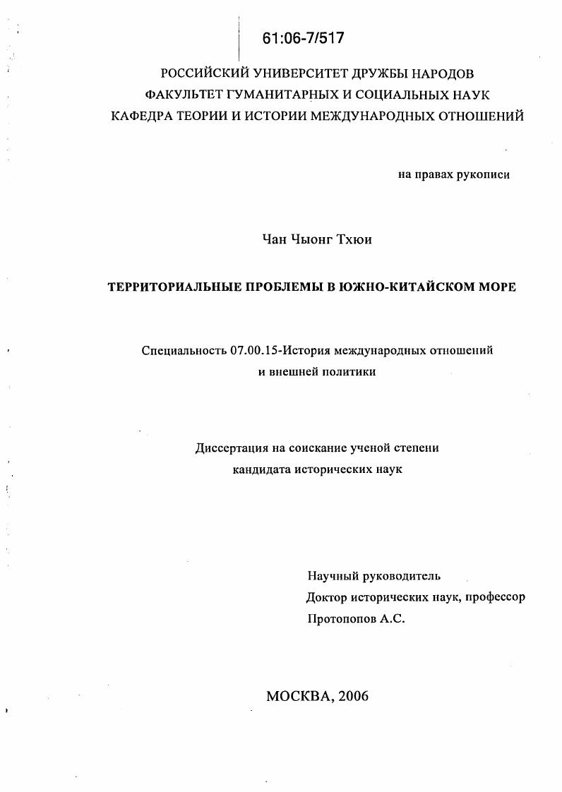 Территориальные проблемы в Южно-Китайском море
