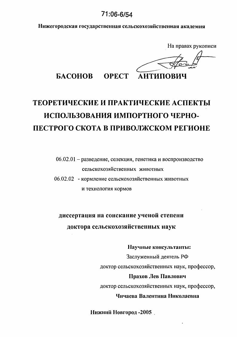 Теоретические и практические аспекты использования импортного черно-пестрого скота в Приволжском регионе