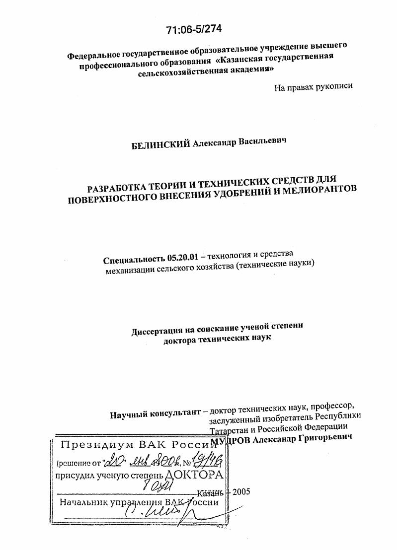Разработка теории и технических средств для поверхностного внесения удобрений и мелиорантов