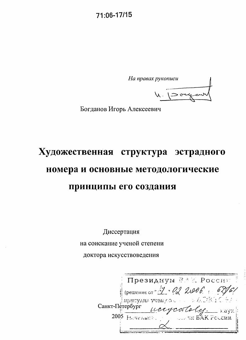 Художественная структура эстрадного номера и основные методологические принципы его создания