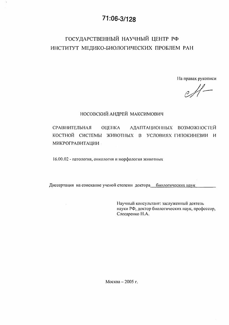 Сравнительная оценка адаптационных возможностей костной системы животных в условиях гипокинезии и микрогравитации