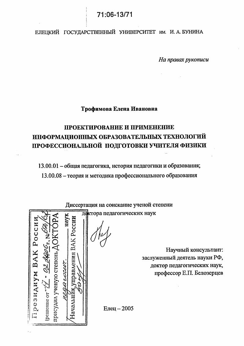 Проектирование и применение информационных образовательных технологий профессиональной подготовки учителя физики