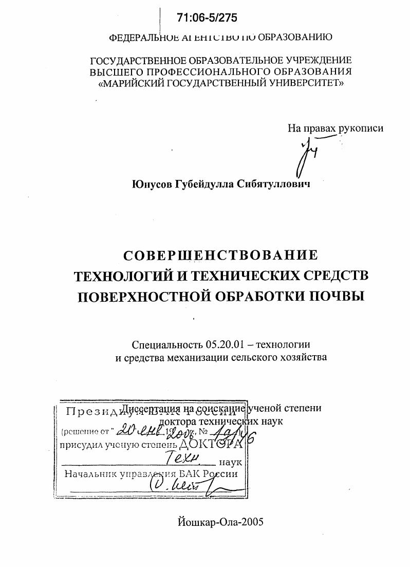Совершенствование технологий и технических средств поверхностной обработки почвы