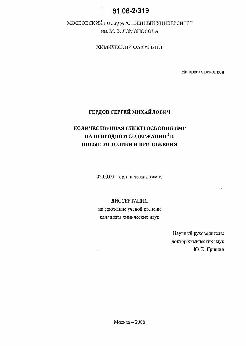 Количественная спектроскопия ЯМР на природном содержании 2Н. Новые методики и приложения