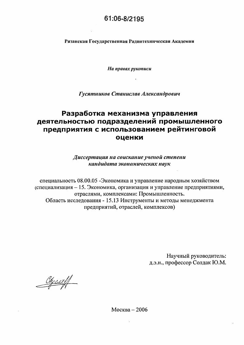 Разработка механизма управления деятельностью подразделений промышленного предприятия с использованием рейтинговой оценки