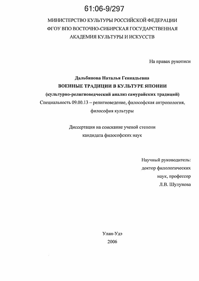 Военные традиции в культуре Японии : Культурно-религиоведческий анализ самурайских традиций