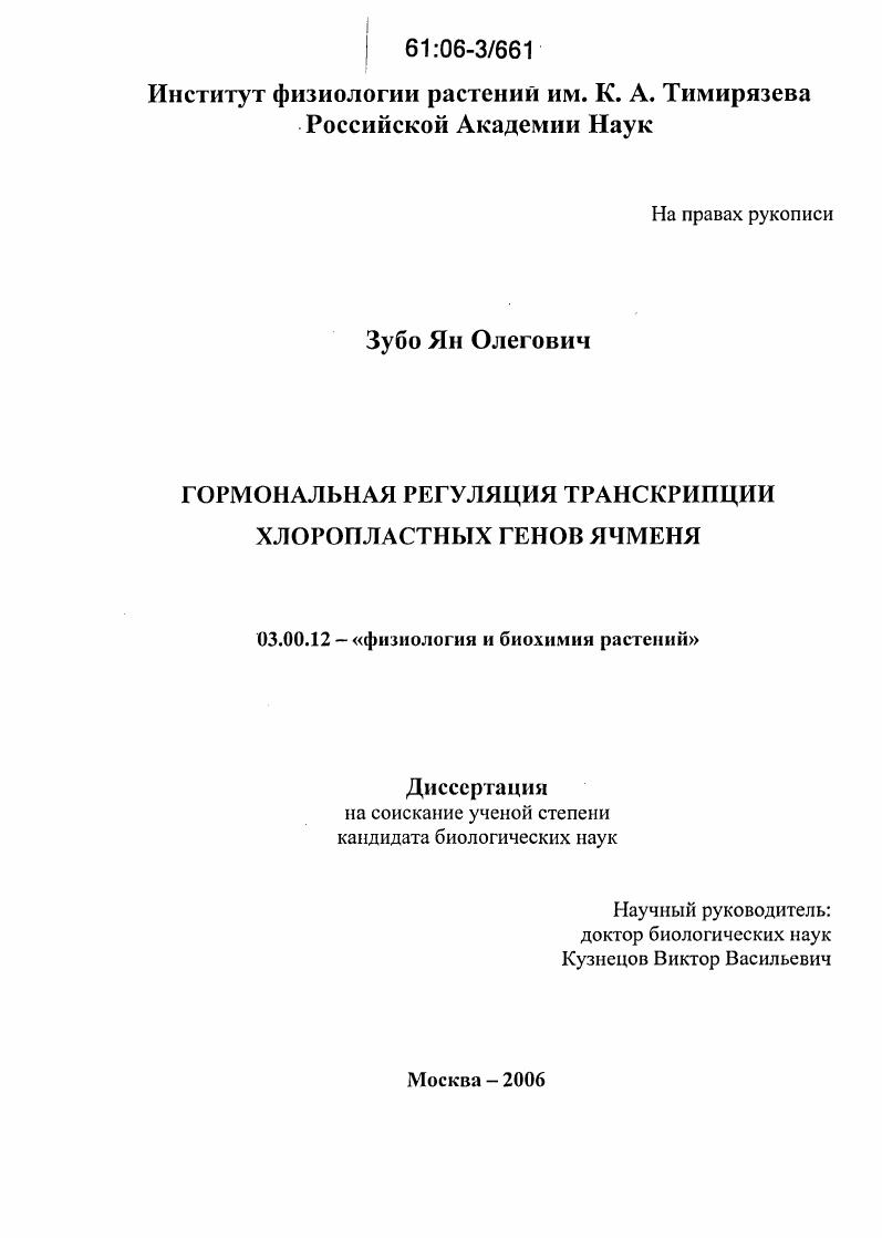 Гормональная регуляция транскрипции хлоропластных генов ячменя