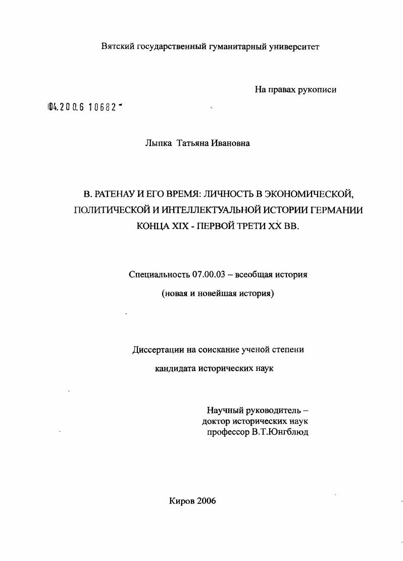 В. Ратенау и его время: личность в экономической, политической и интеллектуальной истории Германии конца XIX-первой трети XX в.