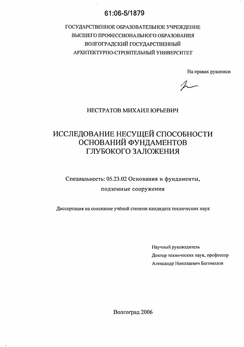 Основания фундаменты и подземные сооружения м и горбунов посадов