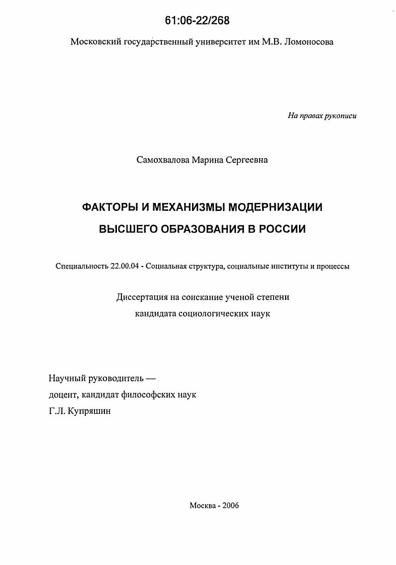 Факторы и механизмы модернизации высшего образования в России