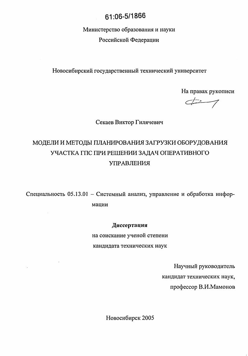 Модели и методы планирования загрузки оборудования участка ГПС при решении задач оперативного управления