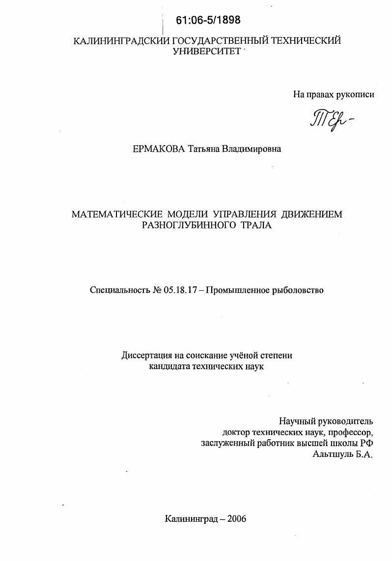 Математические модели управления движением разноглубинного трала