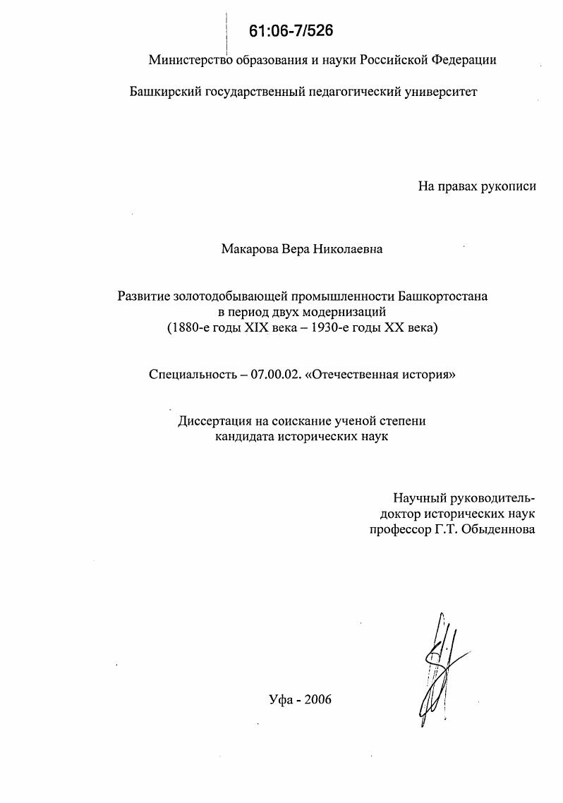 скачать диссертацию Развитие золотодобывающей промышленности Башкортостана в период двух модернизаций : 1880-е годы XIX века - 1930-е годы XX века Развитие золотодобывающей промышленности Башкортостана в период двух модернизаций : 1880-е годы XIX века - 1930-е годы XX века