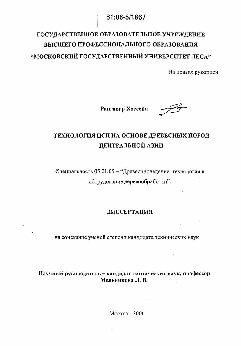 Технология ЦСП на основе древесных пород Центральной Азии