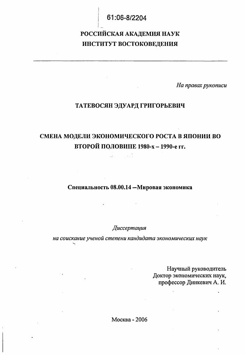 Смена модели экономического роста в Японии во второй половине 1980-х-1990-е гг.