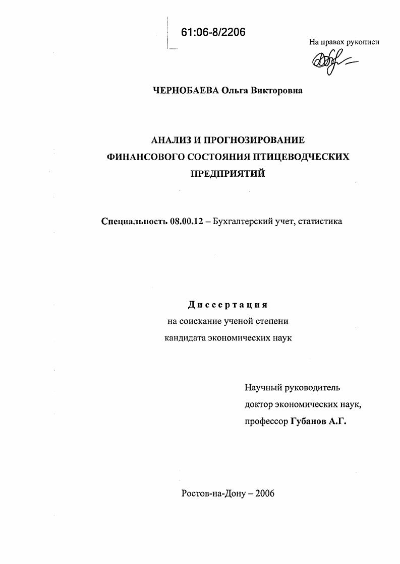 Анализ и прогнозирование финансового состояния птицеводческих предприятий