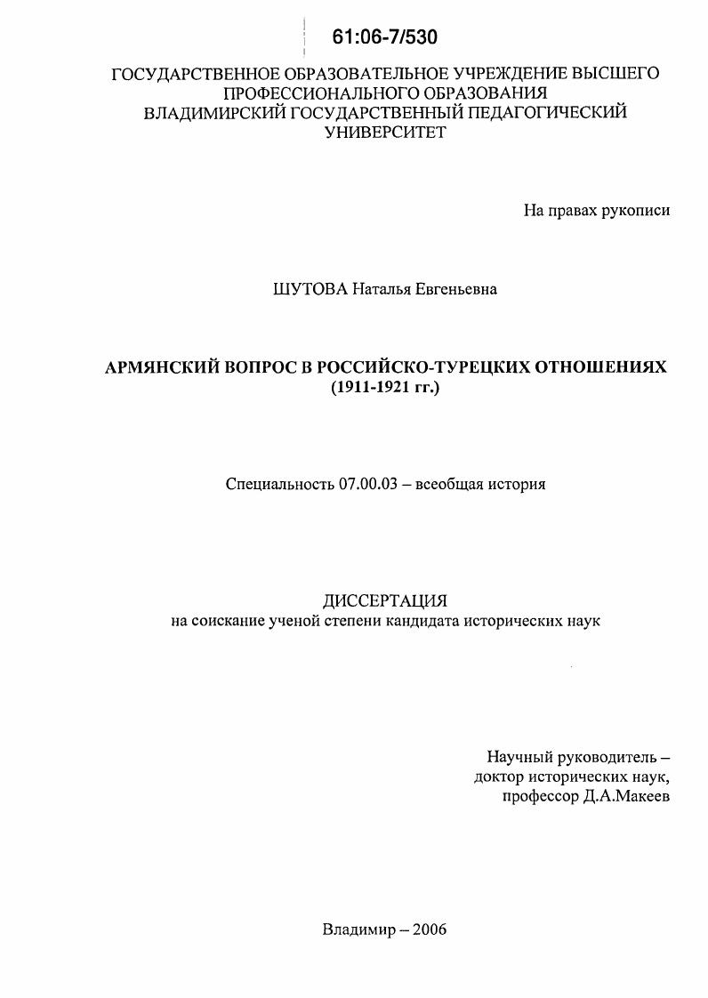 Армянский вопрос в российско-турецких отношениях : 1911-1921 гг.
