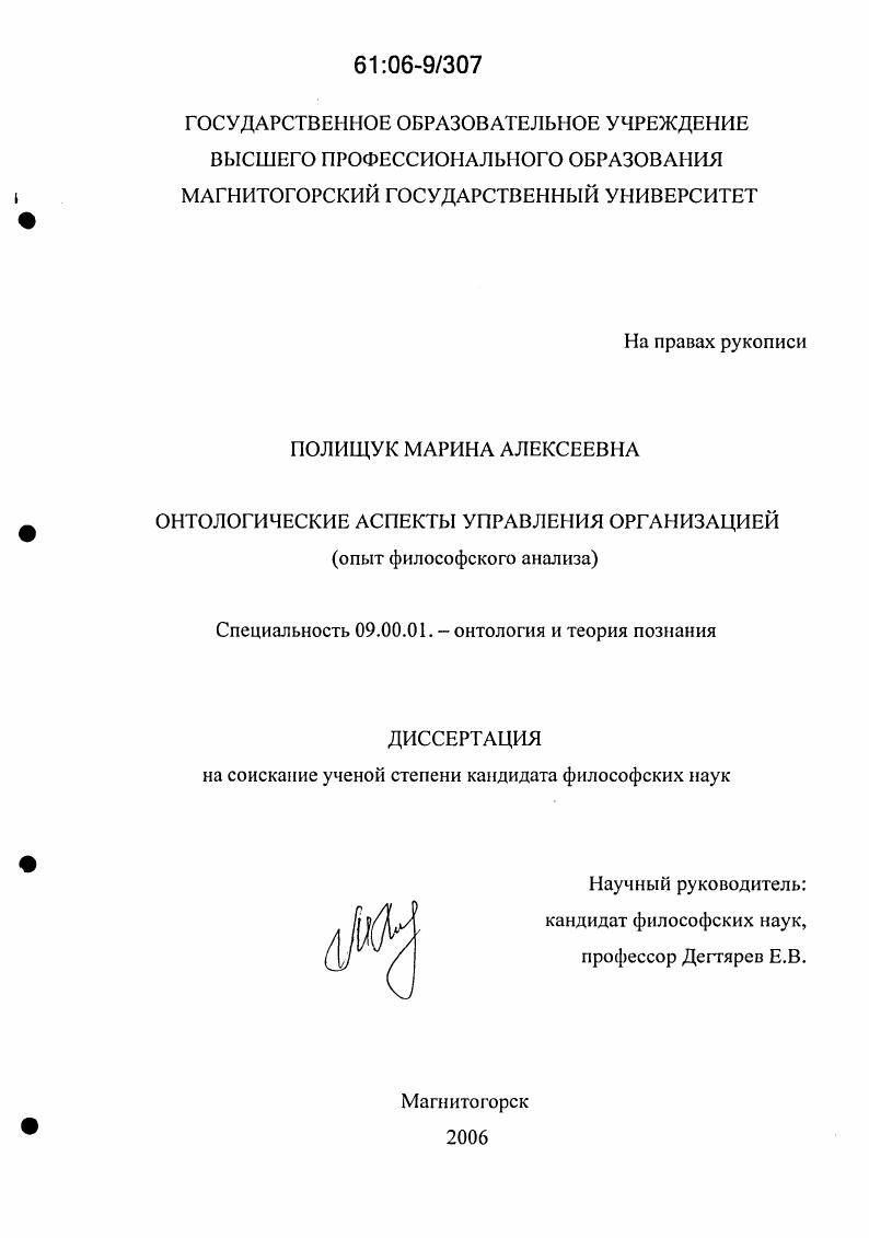 Онтологические аспекты управления организацией : Опыт философского анализа